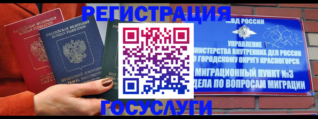 временная регистрация в Великих Луках