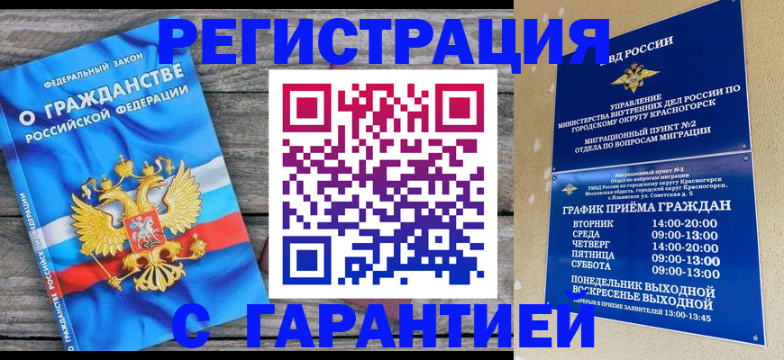 временная регистрация в Великих Луках